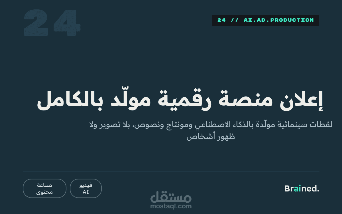 إعلان منصة رقمية مولّد بالكامل