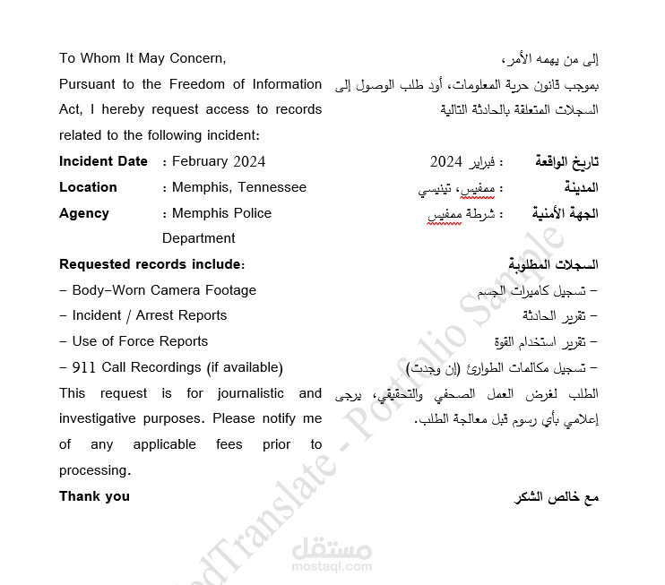 صياغة طلب رسمي FOIA