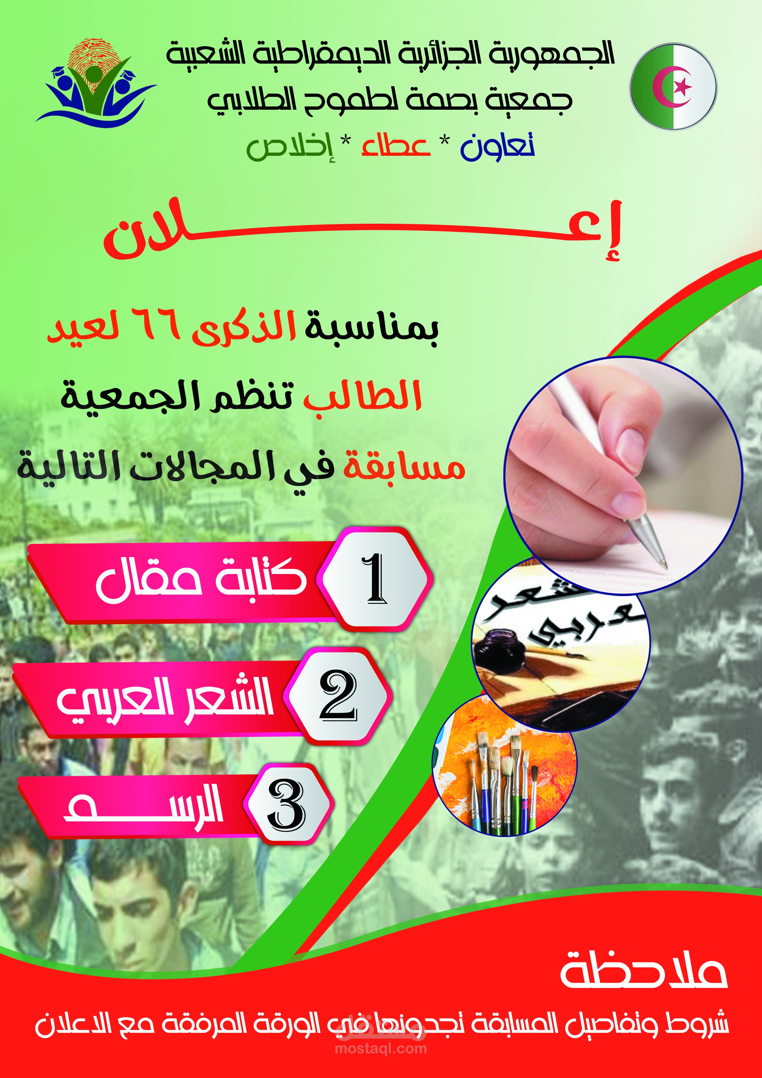 تصميم إعلان عن مسابقة بمناسبة عيد الطالب