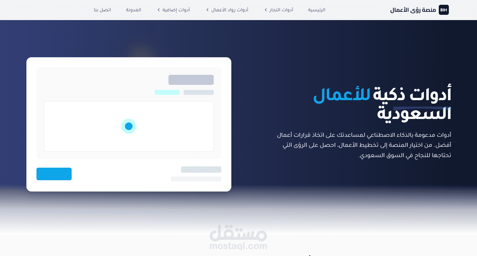 انشاء موقع يخدم التجار ورواد الاعمال ومدعوم كامل بالذكاء الاصطناعي