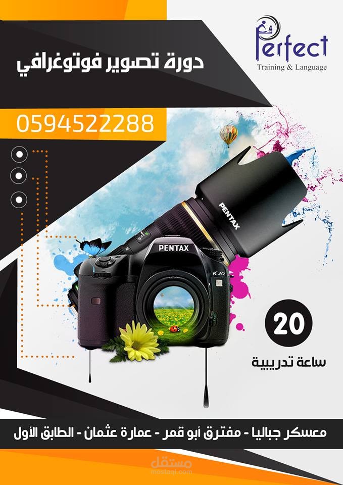 اعلان دورة تصوير