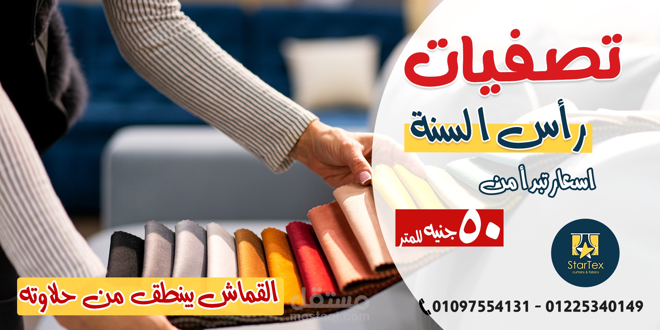 حمله اعلانيه لمعرض اقمشه