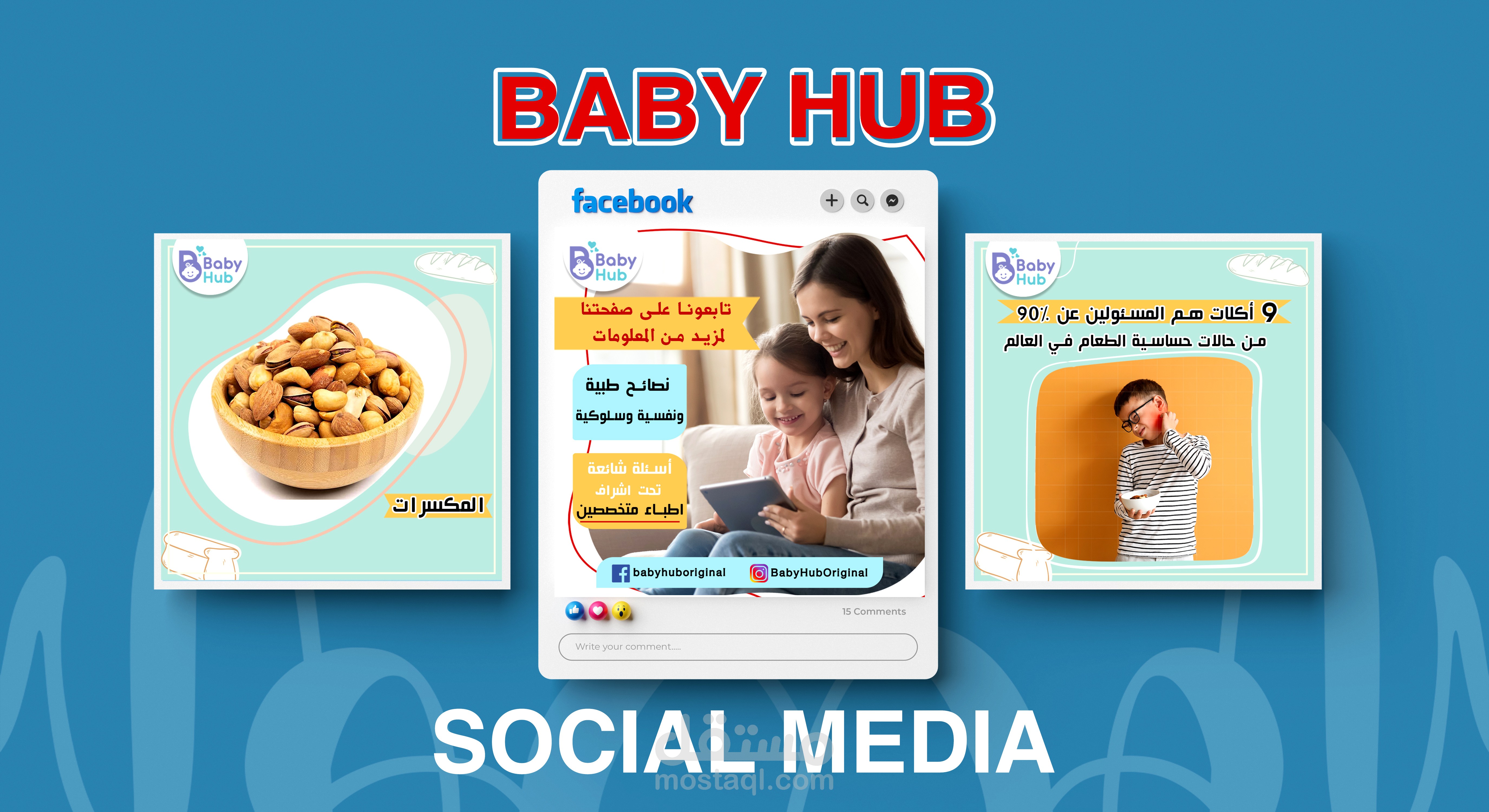 BABY HUB
