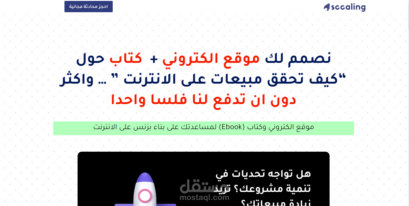 تصميم صفحة الهبوط Landing Page
