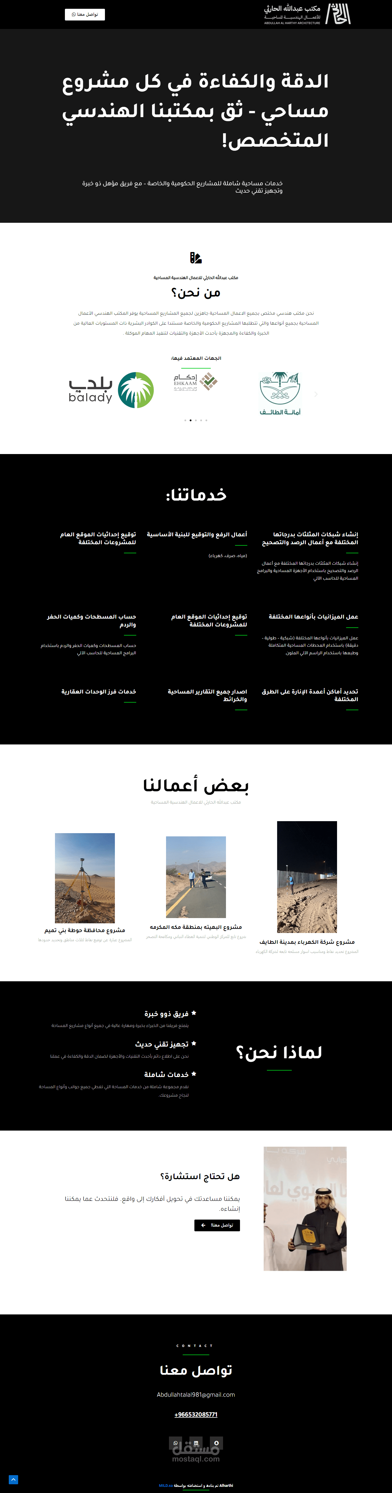 تصميم الموقع الكتروني لمكتب هندسي