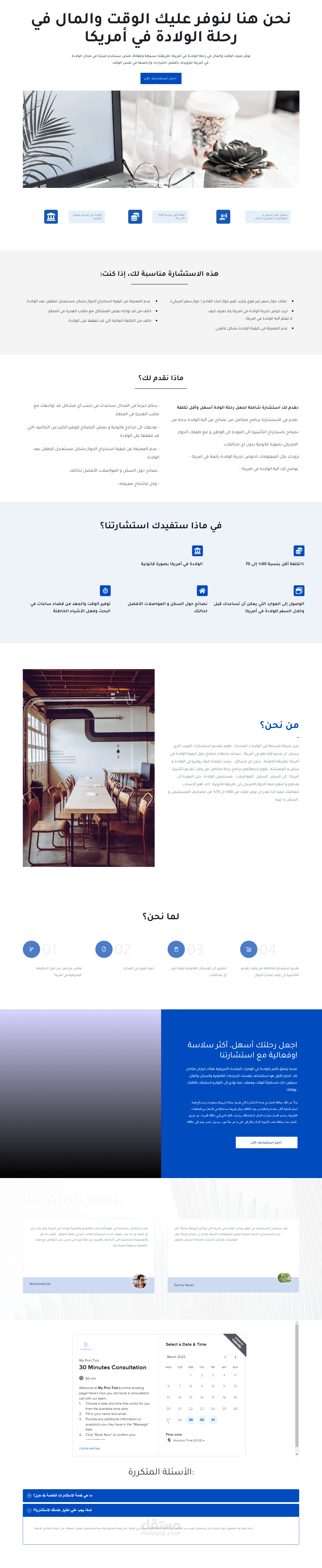 تصميم صفحة هبوط لاستشارة لشركة