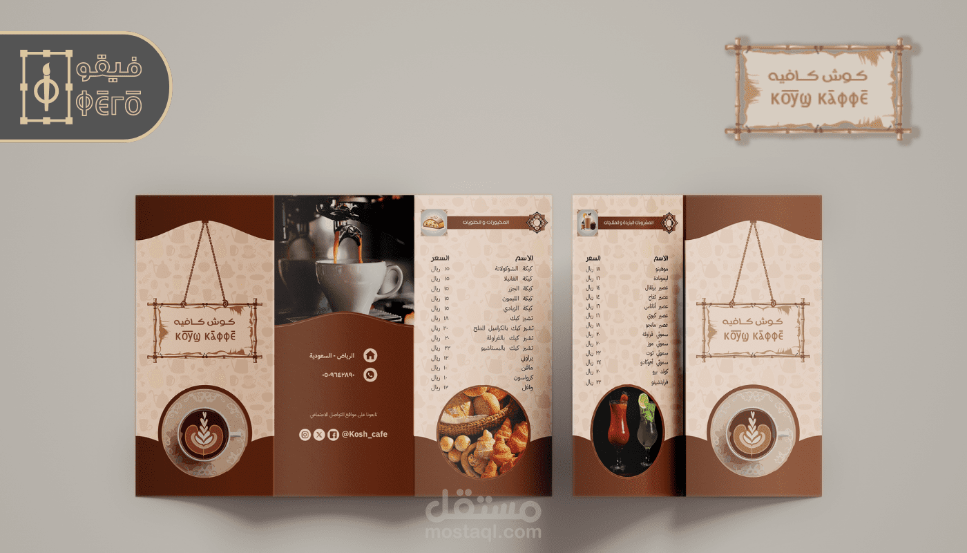 تصميم منيو كافيه (مطوية)