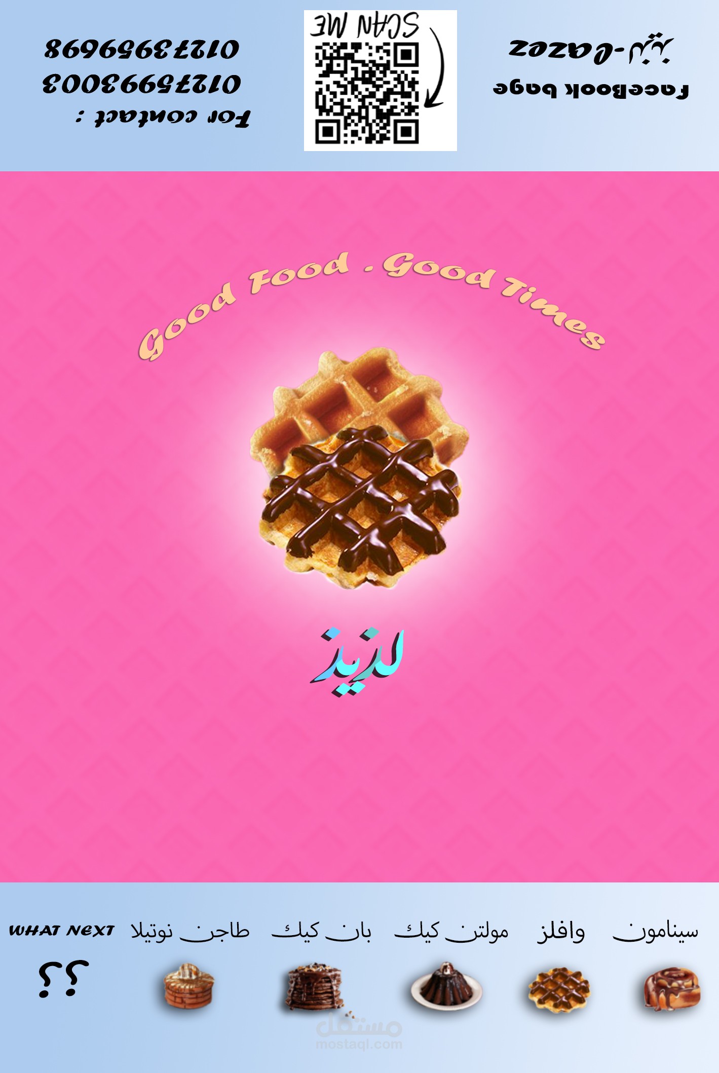 تصميم عبوة لمنتج غزائي