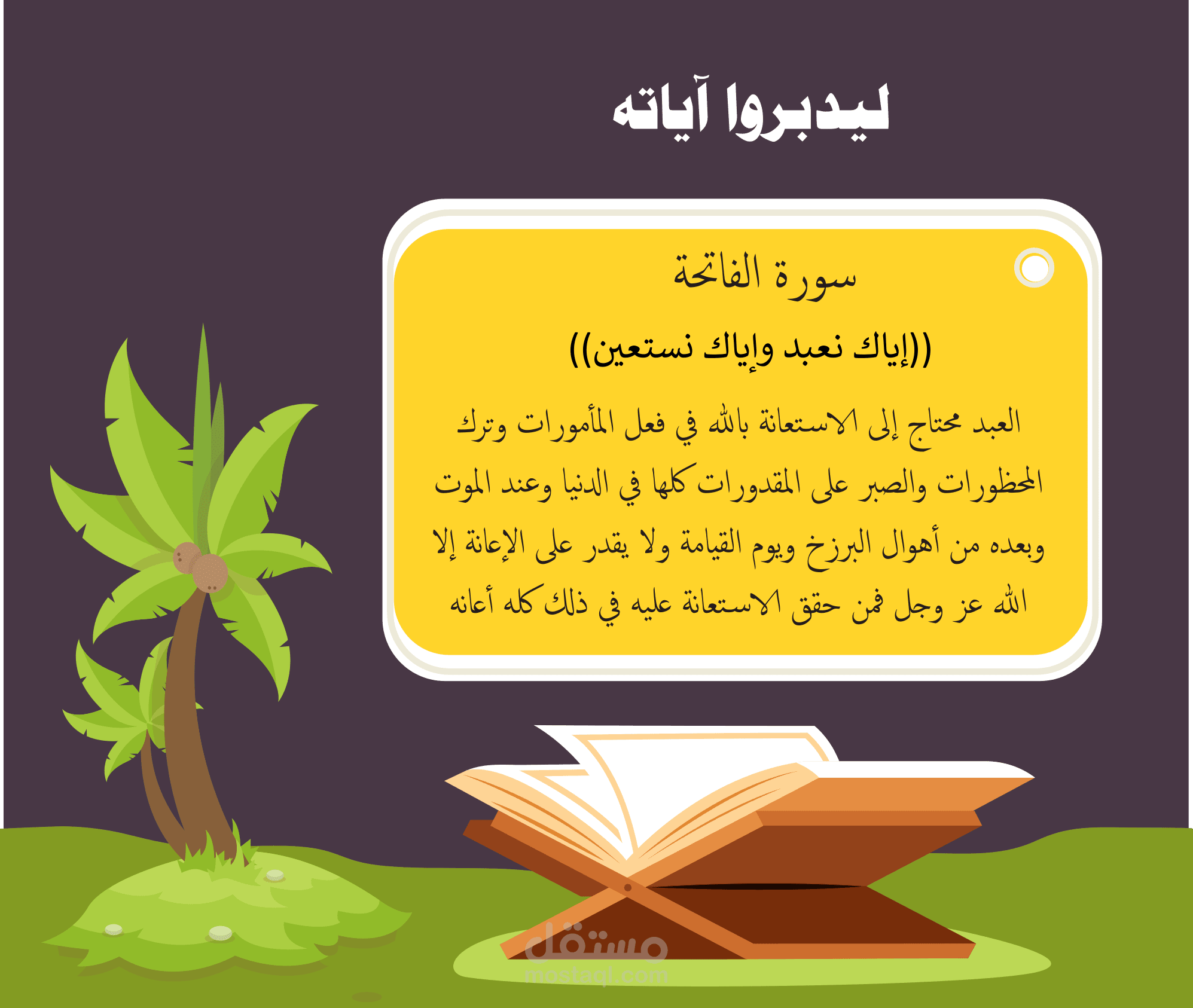 تصميم منشورات وبطاقات دعوية وتعليمية