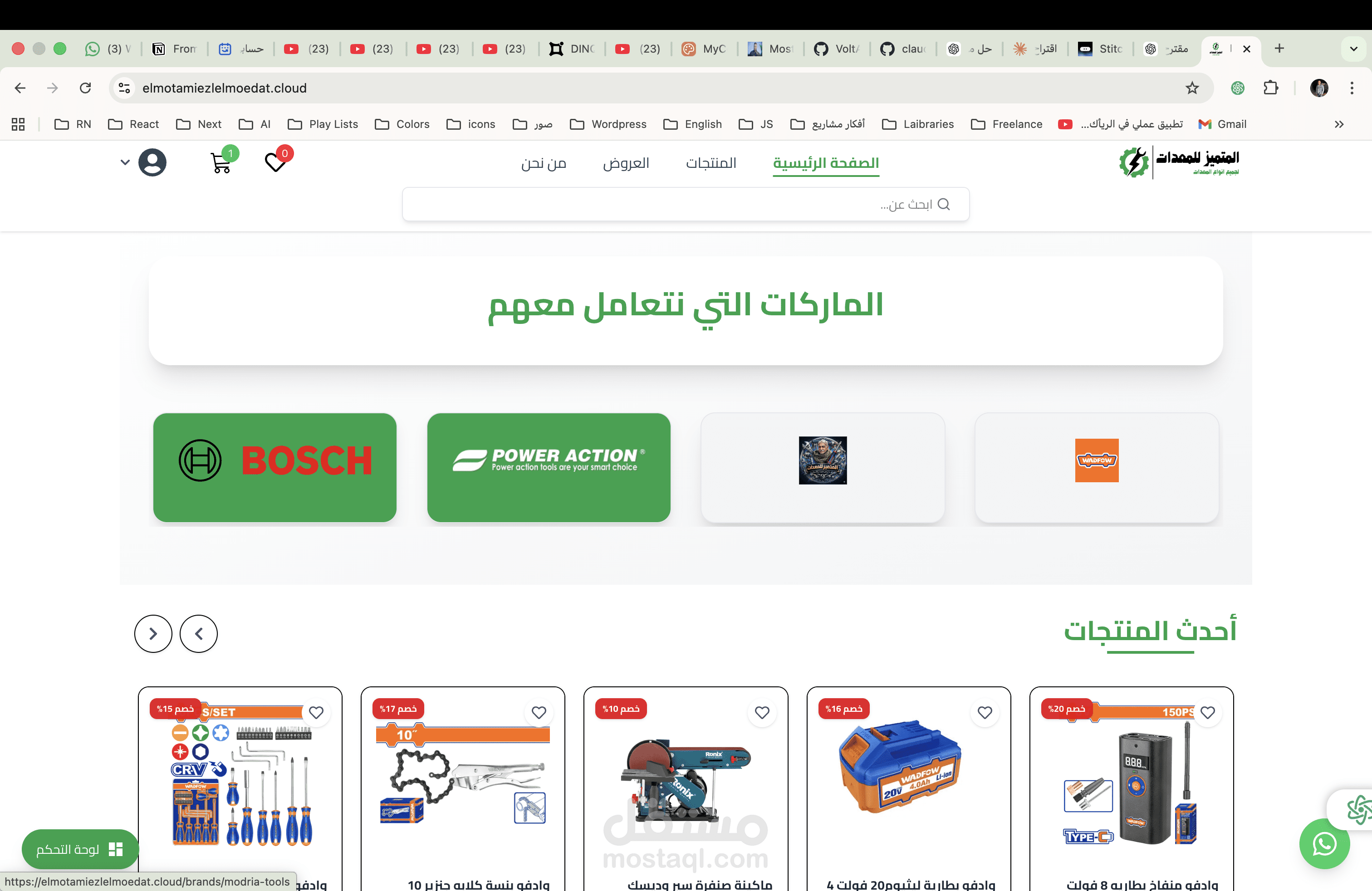 متجر الكتروني