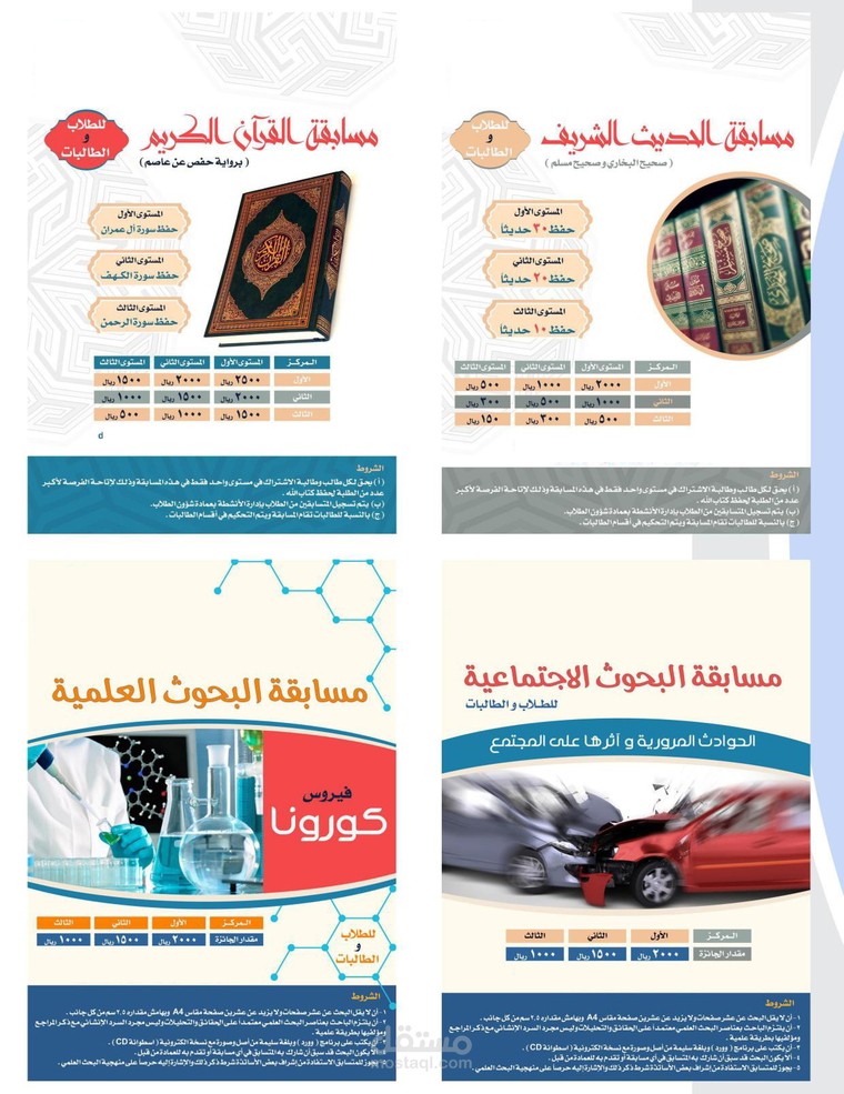 تصميم برشور لمسابقات