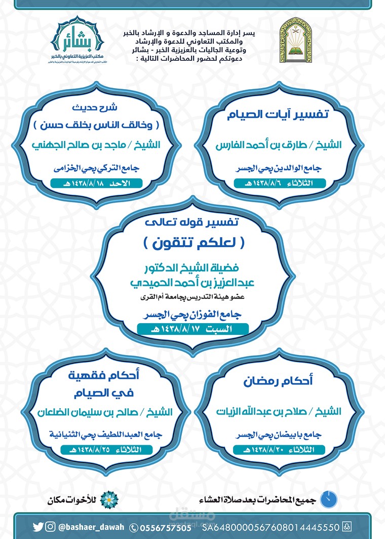 تصميم محاضرات