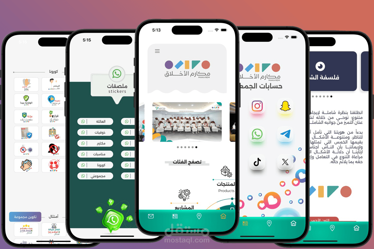 تطبيق مكارم