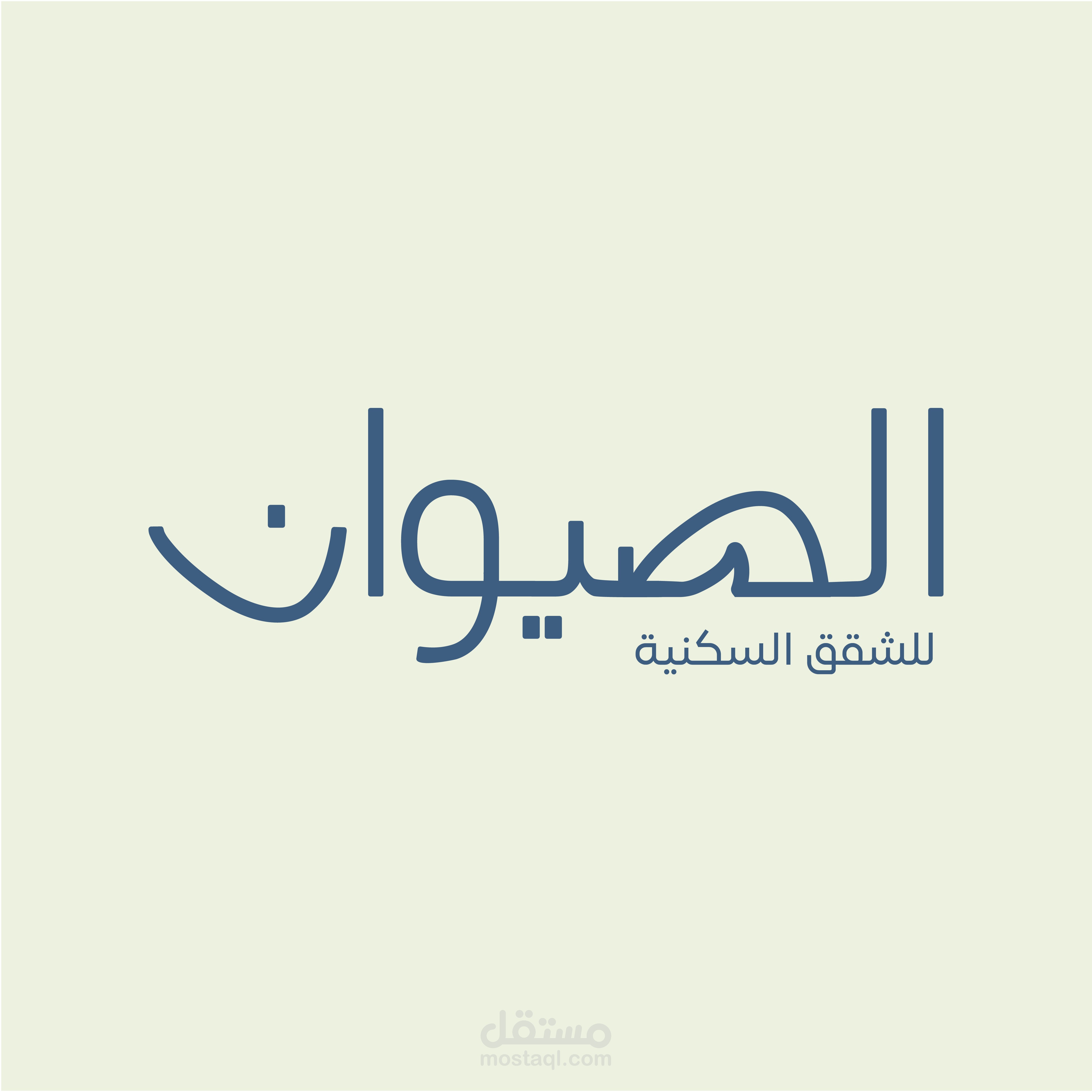هويه مشروع شقق سكنيه