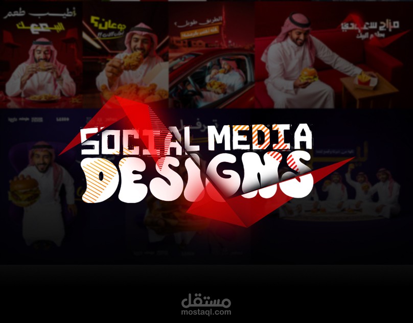 تصاميم سوشيال ميديا بجودة عالية وهوية واضحة