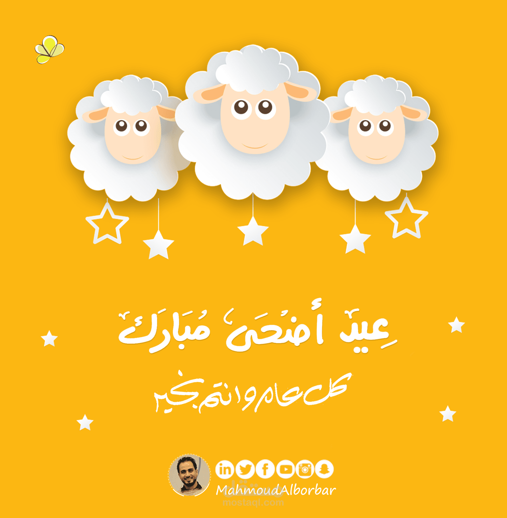 تصميم عيد الأضحى