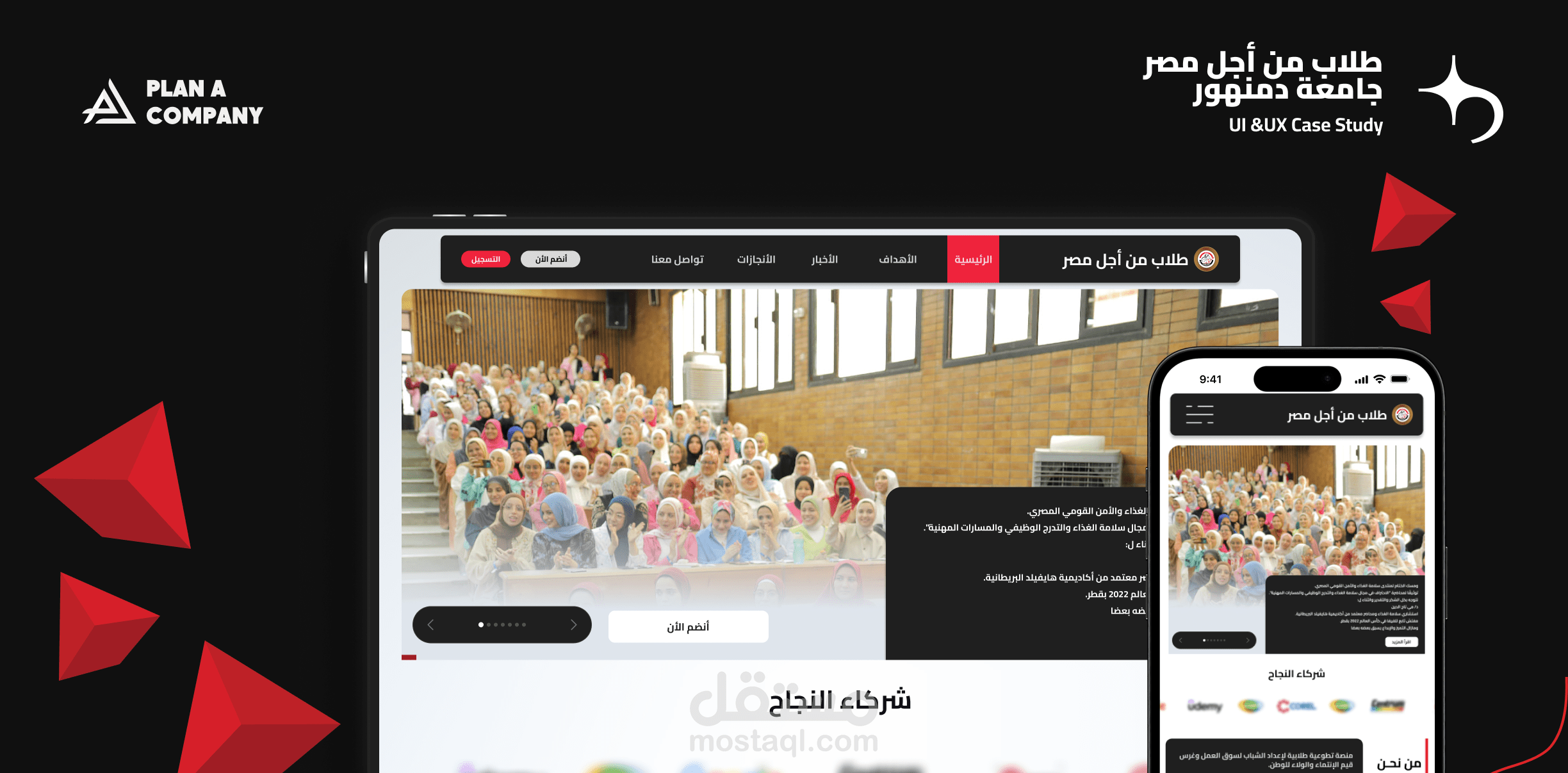 منصة طلاب من أجل مصر - جامعة دمنهور
