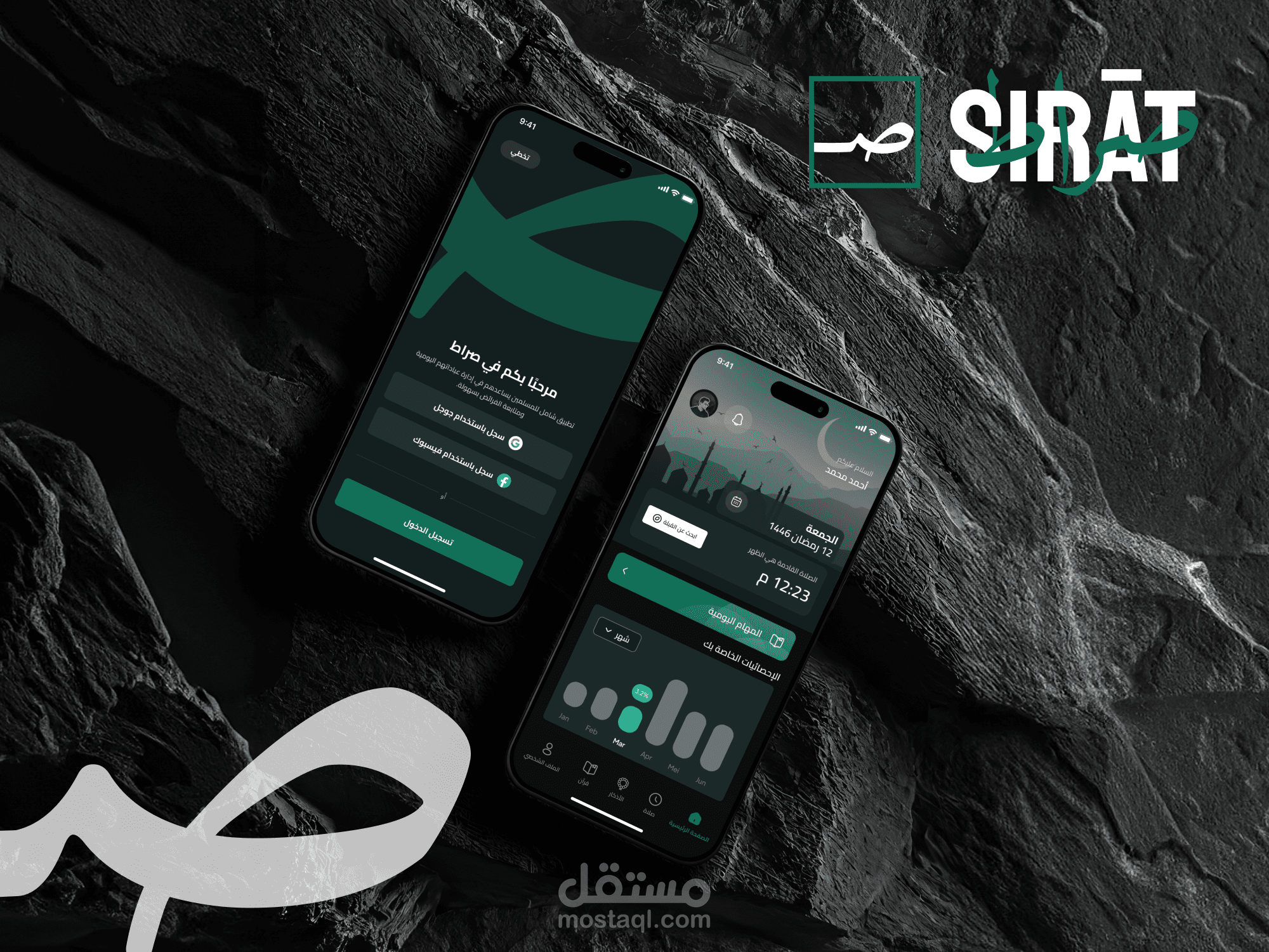 صراط - Sirat - تطبيق الأذان وإدارة أوقات الصلاة