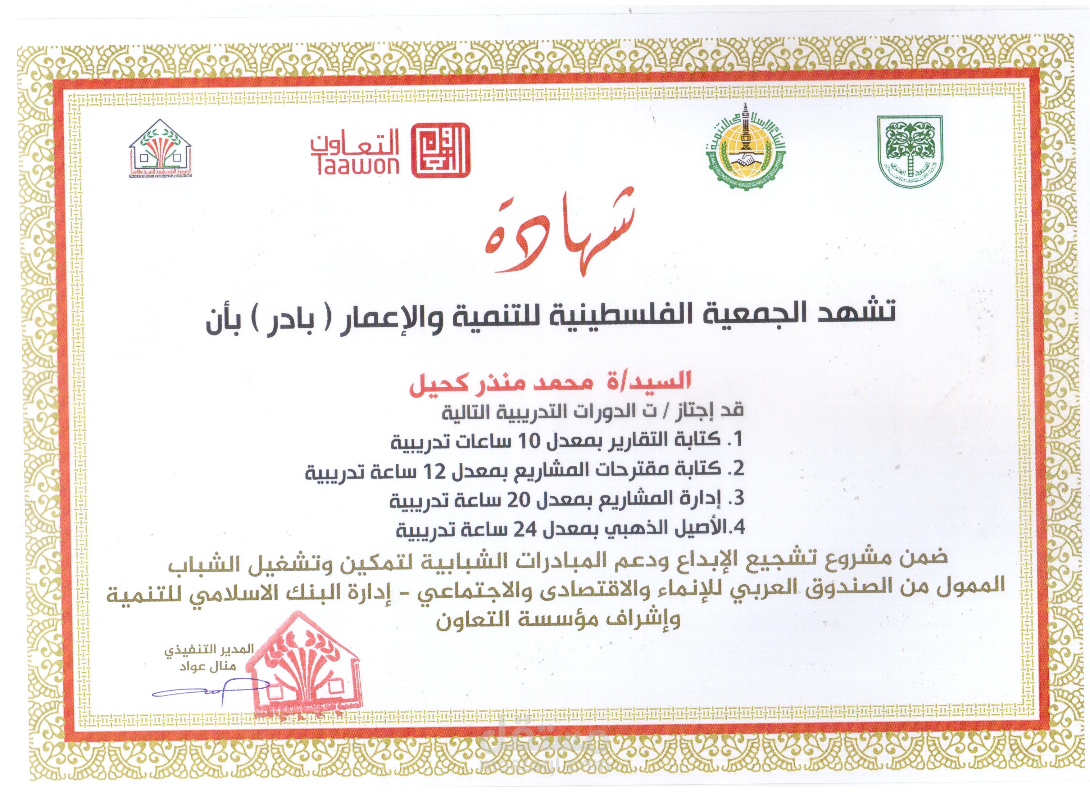 كتابة مقترحات المشاريع و ادراة المشاريع