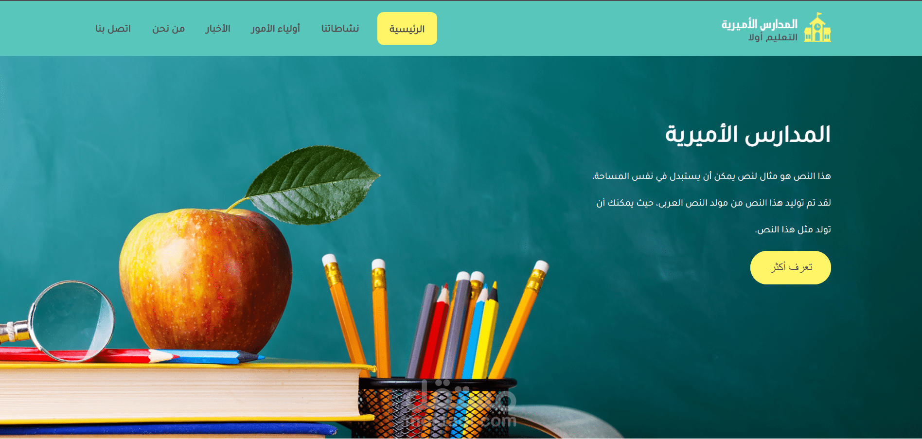 Amiria schools المدارس الأميرية
