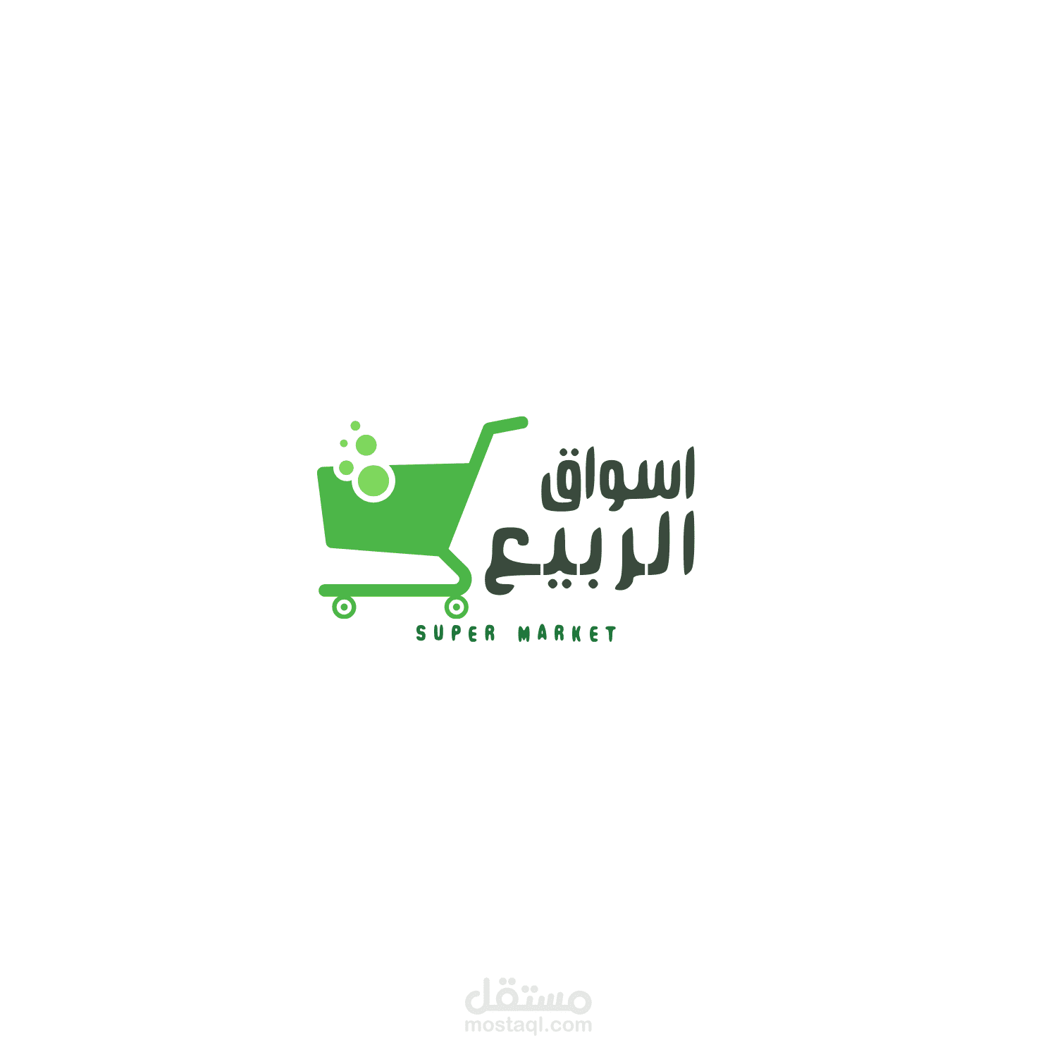 هوية لمتجر "أسواق الربيع"