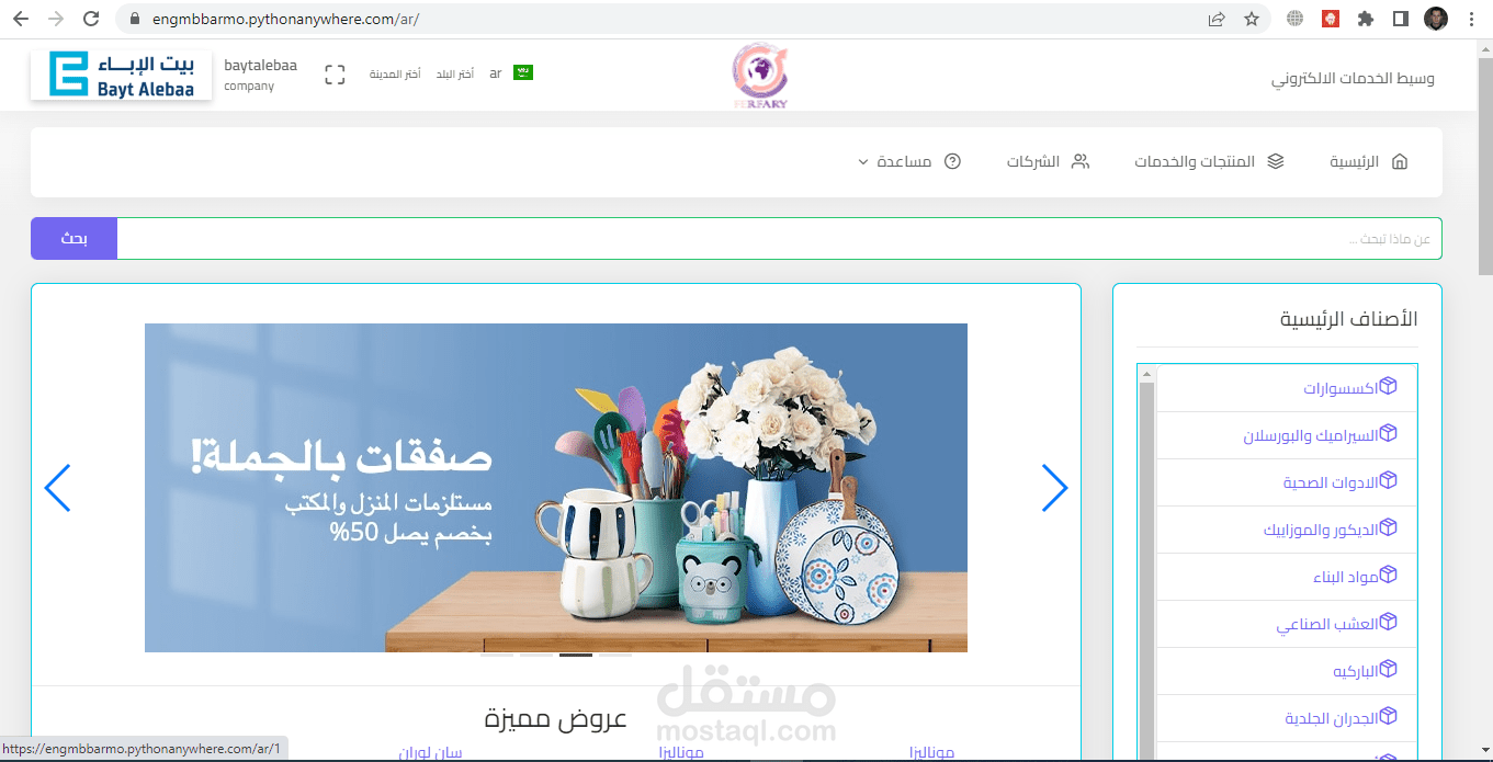 موقع وسيط الكتروني