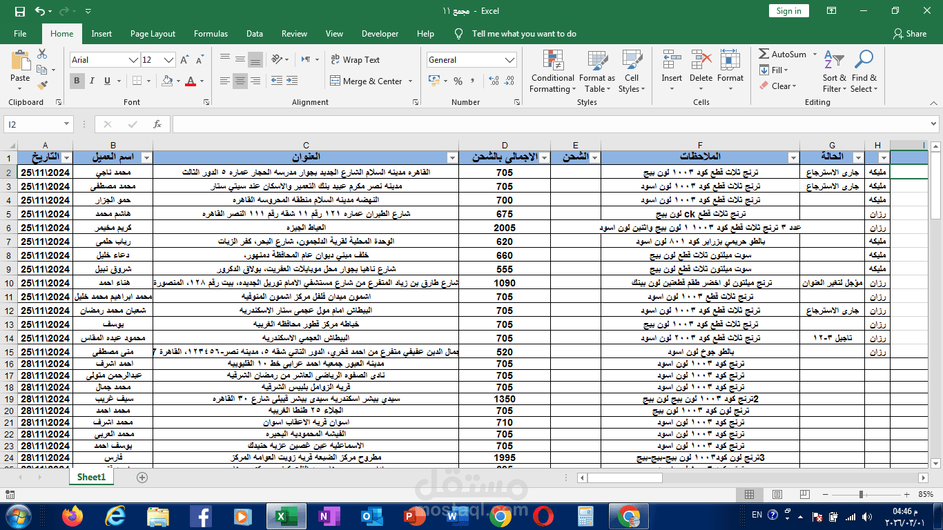 مدخل بيانات ممتاز