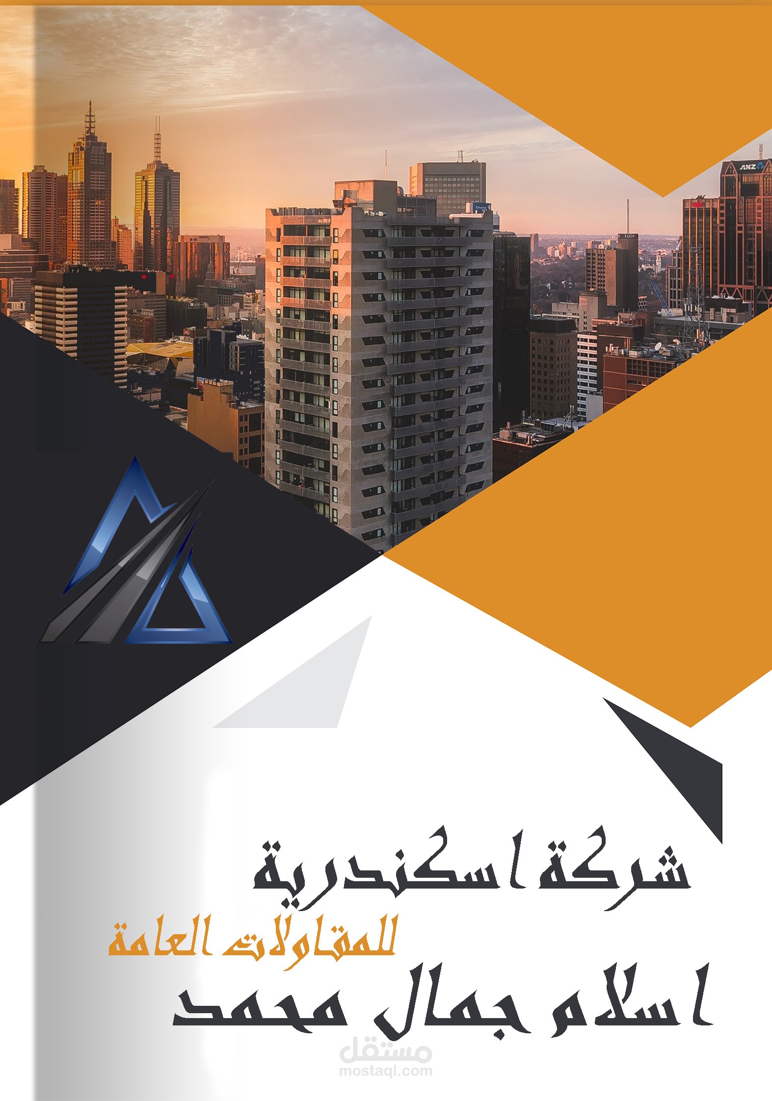 شركه اسكندريه للمقاولات