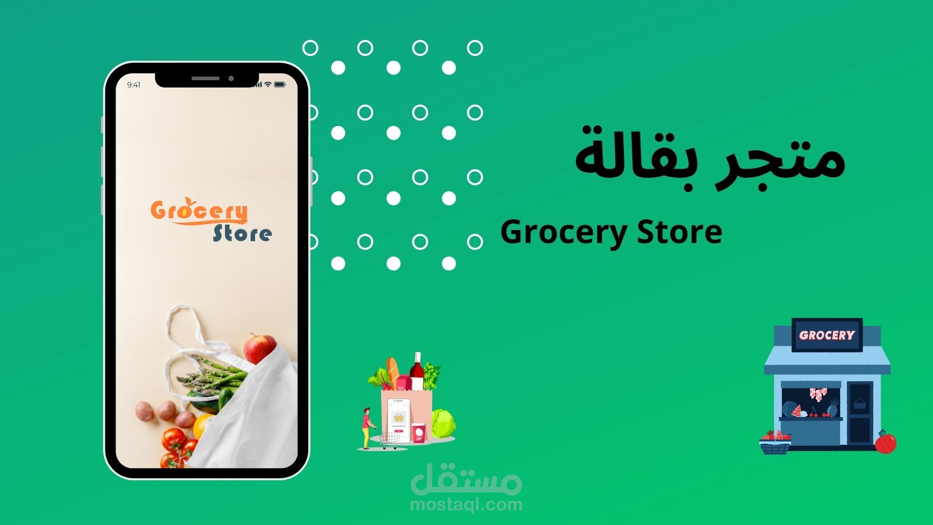تطبيق متجر البقالة Flutter