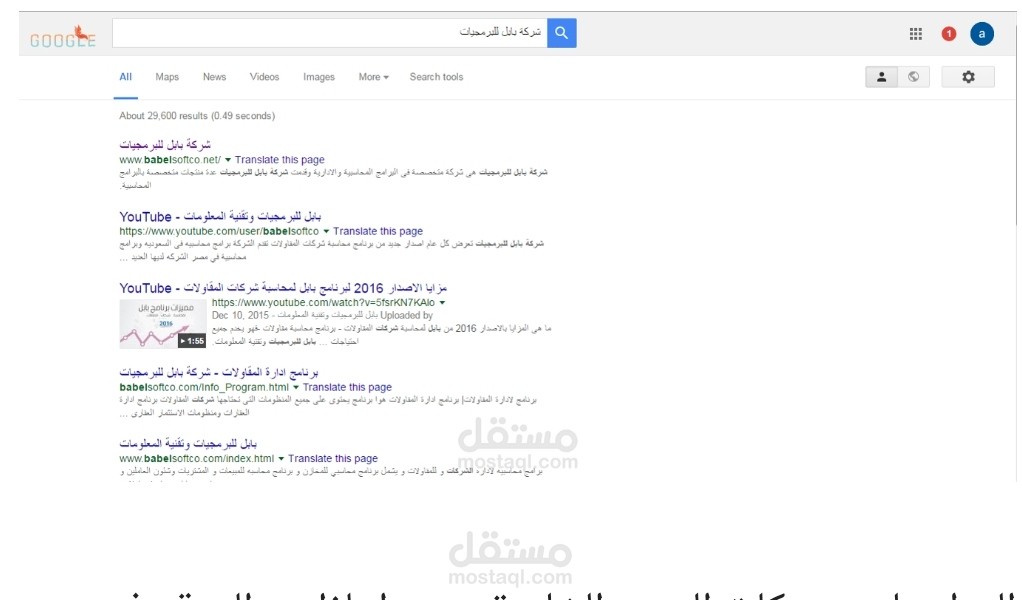 تصدر نتائج محرك البحث لموقع بابل للبرمجيات