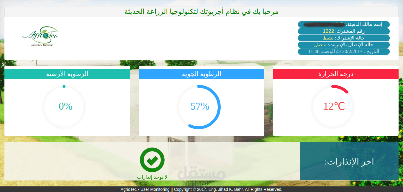 agriculture management system