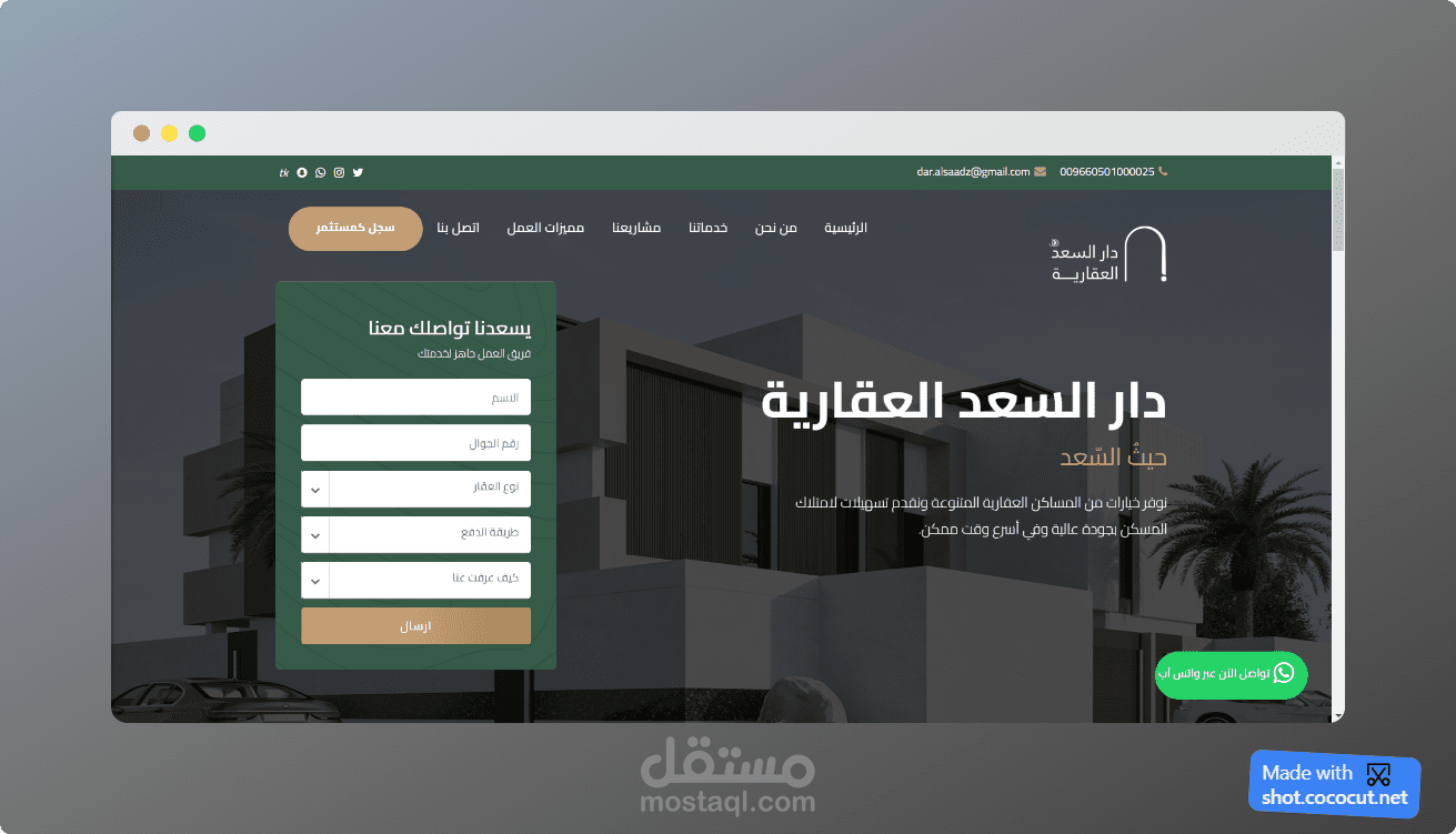 برمجة وتصميم موقع للعقارات والاستثمار