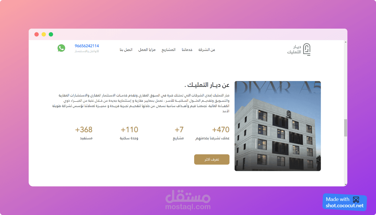 برمجة موقع ديار للعقارات و الاستثمار