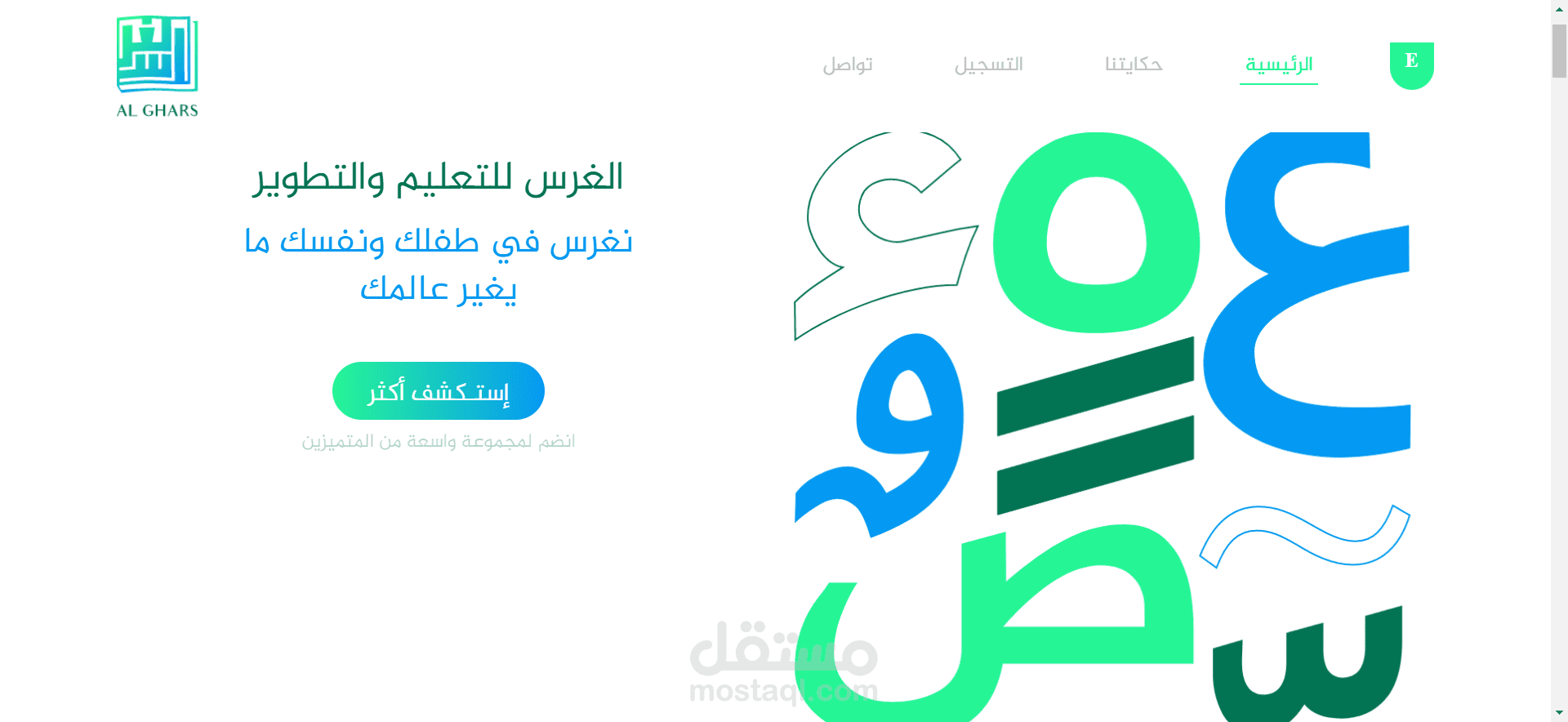برمجة وتصميم موقع لمؤسسة الغرس التعليمية في الامارات