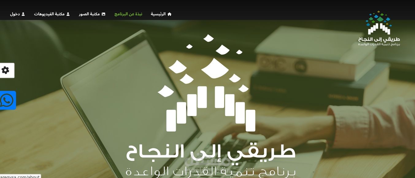 طريقي الي النجاح