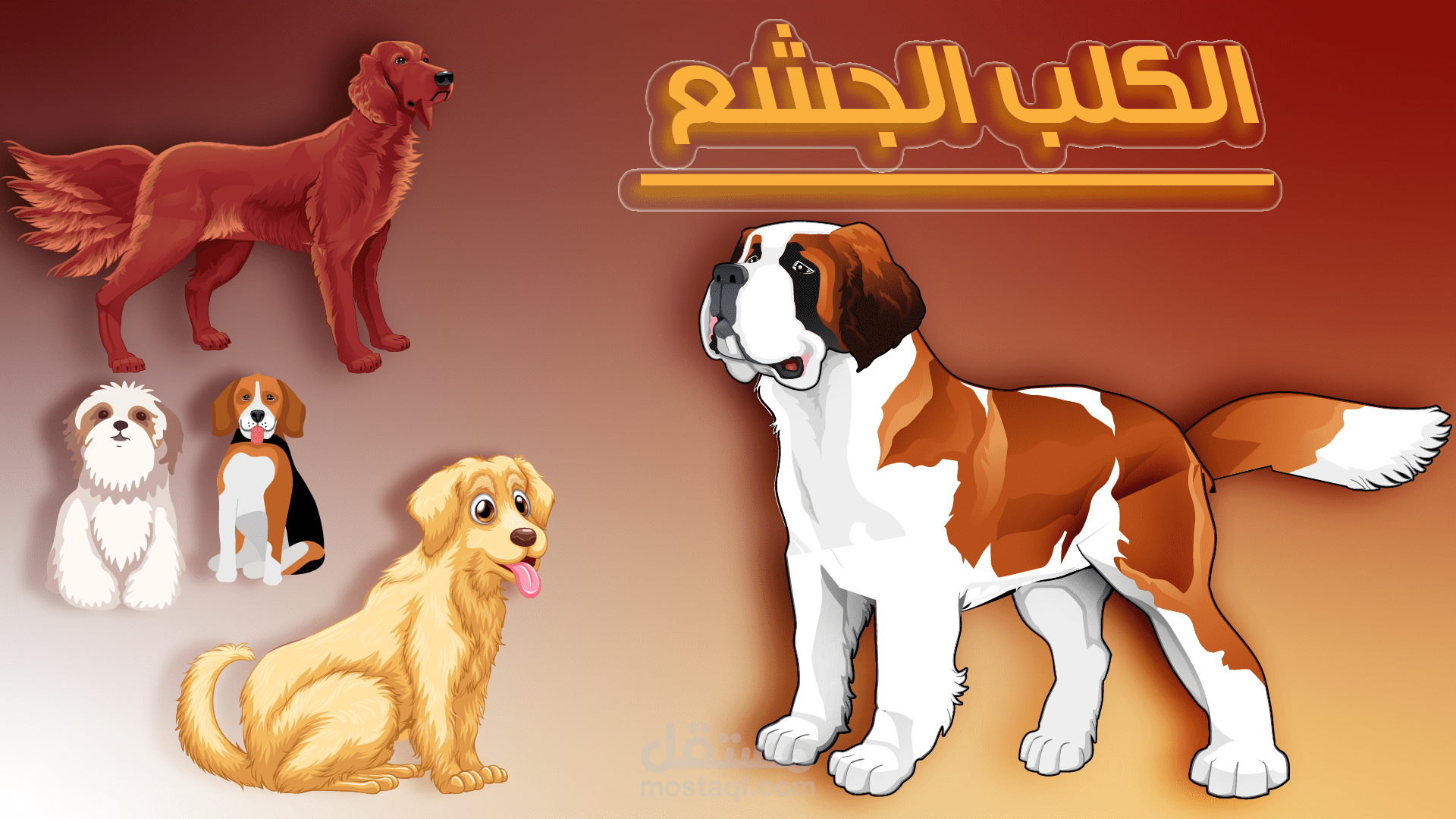 سبيس كيدز || الجدة والحفيد _ قصة الكلب الجشع