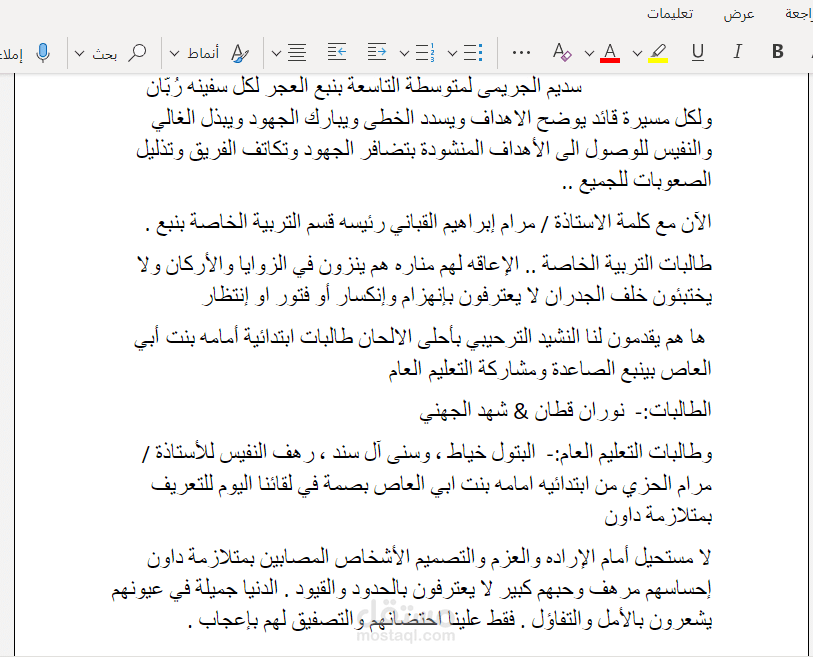 تنسيق وتدقيق لغوي