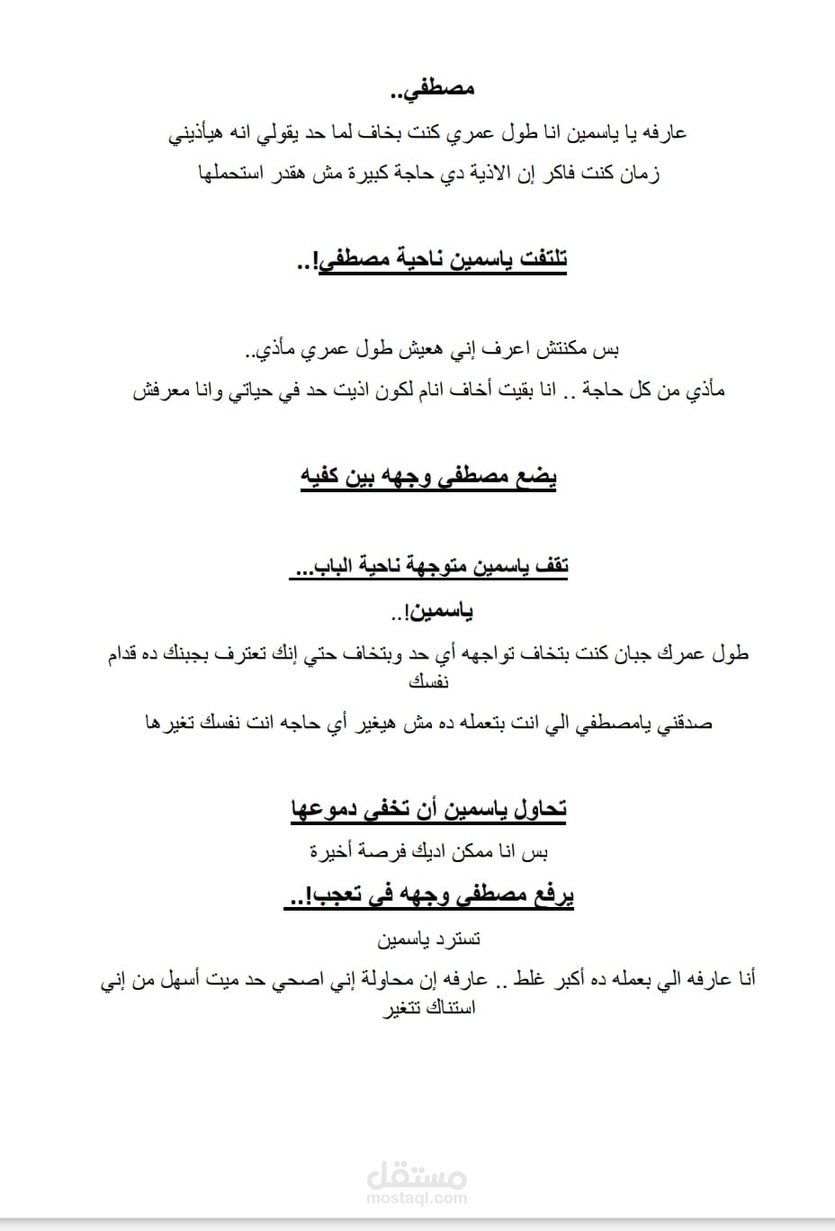 كتابة سيناريو حواري أو مشهد تمثيلي