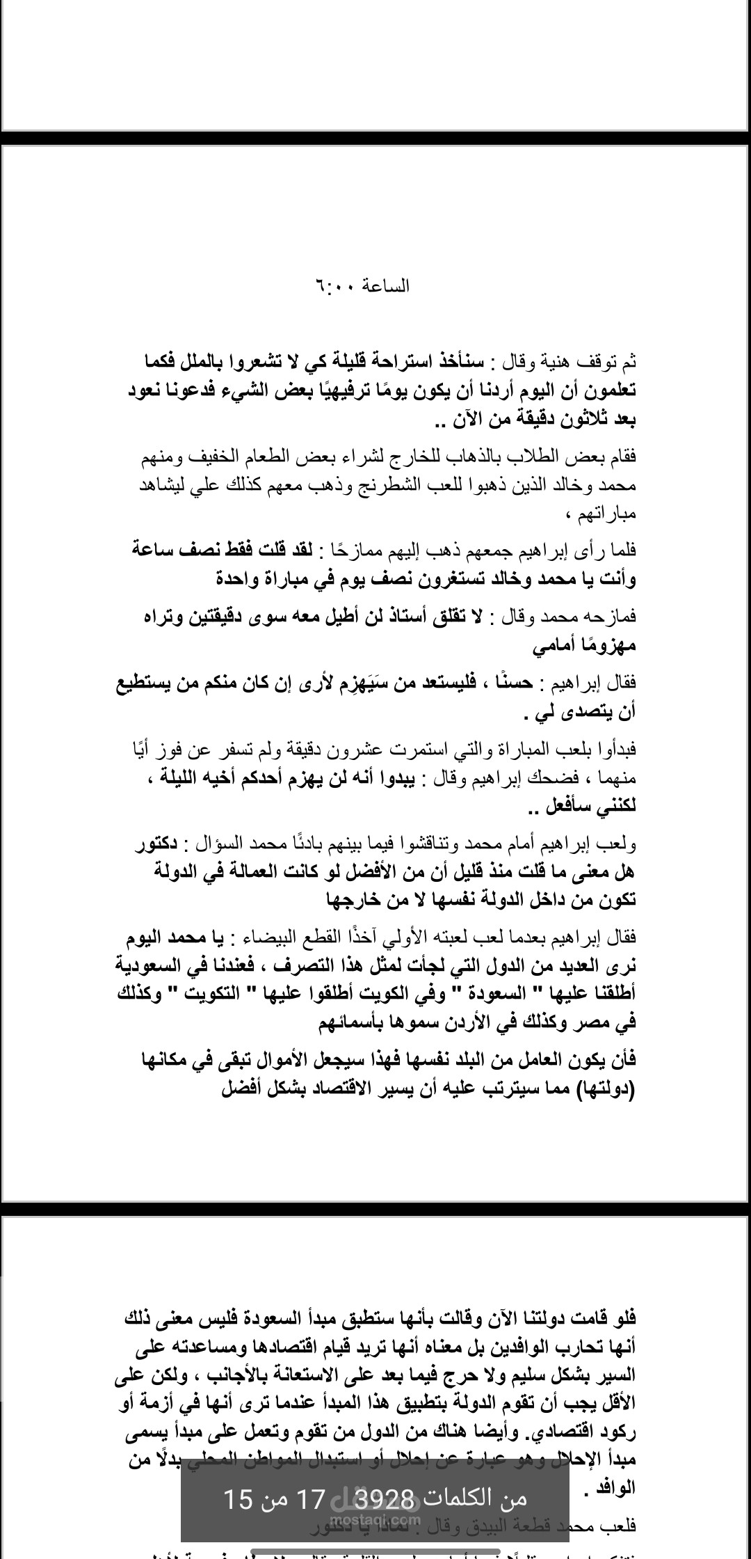 كتابة سكريبت و سيناريو حواري