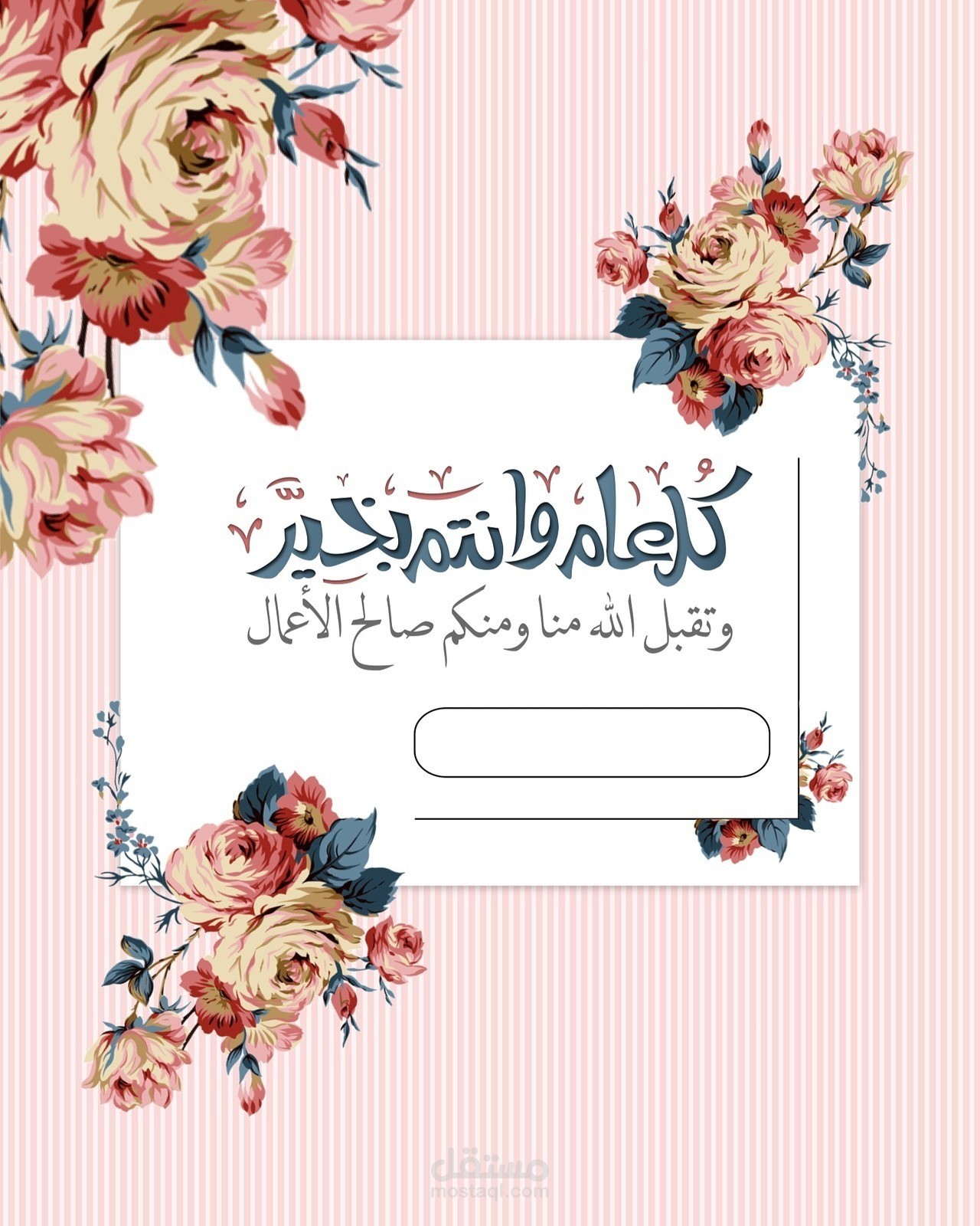 بطاقات تهنئة و معايدة