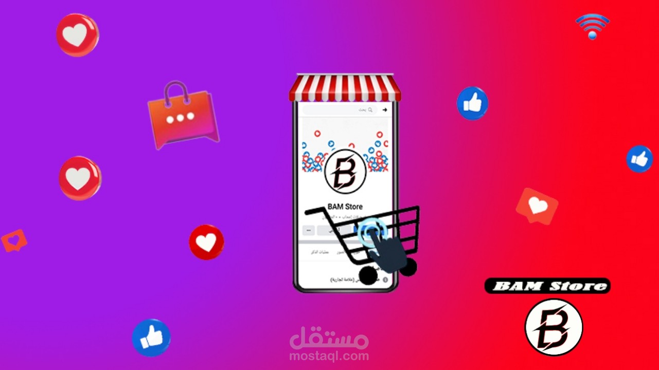 تصميم غلاف لصفحة فيسبوك تجاريه