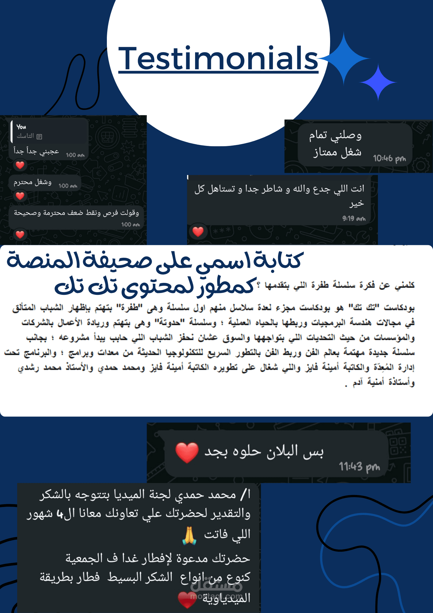 شهادات و آراء الناس