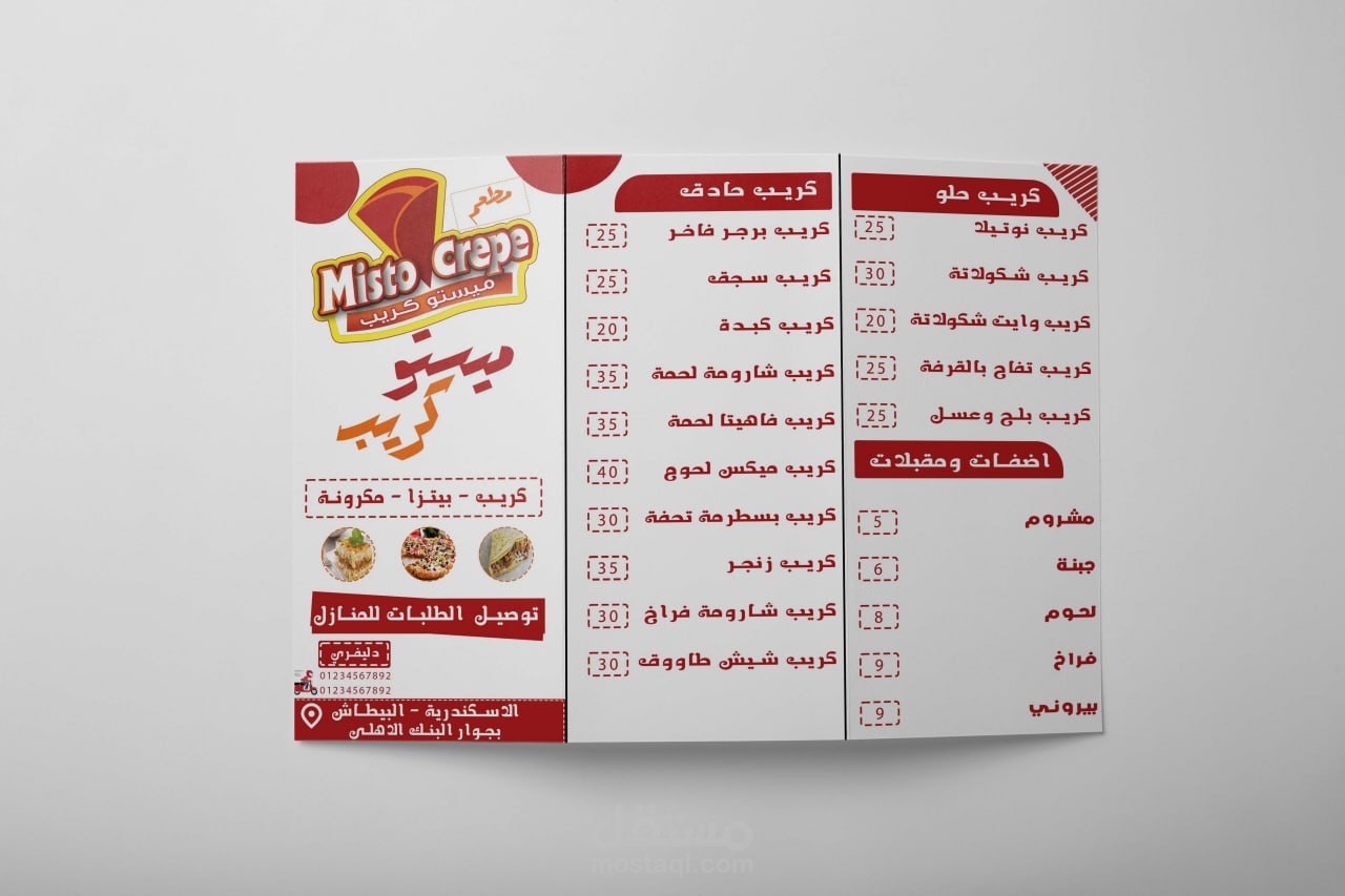 تصميم مينيو لمطعم