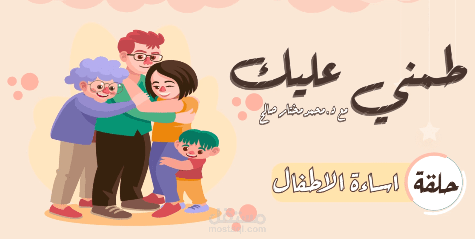 انترو برنامج طمني عليك