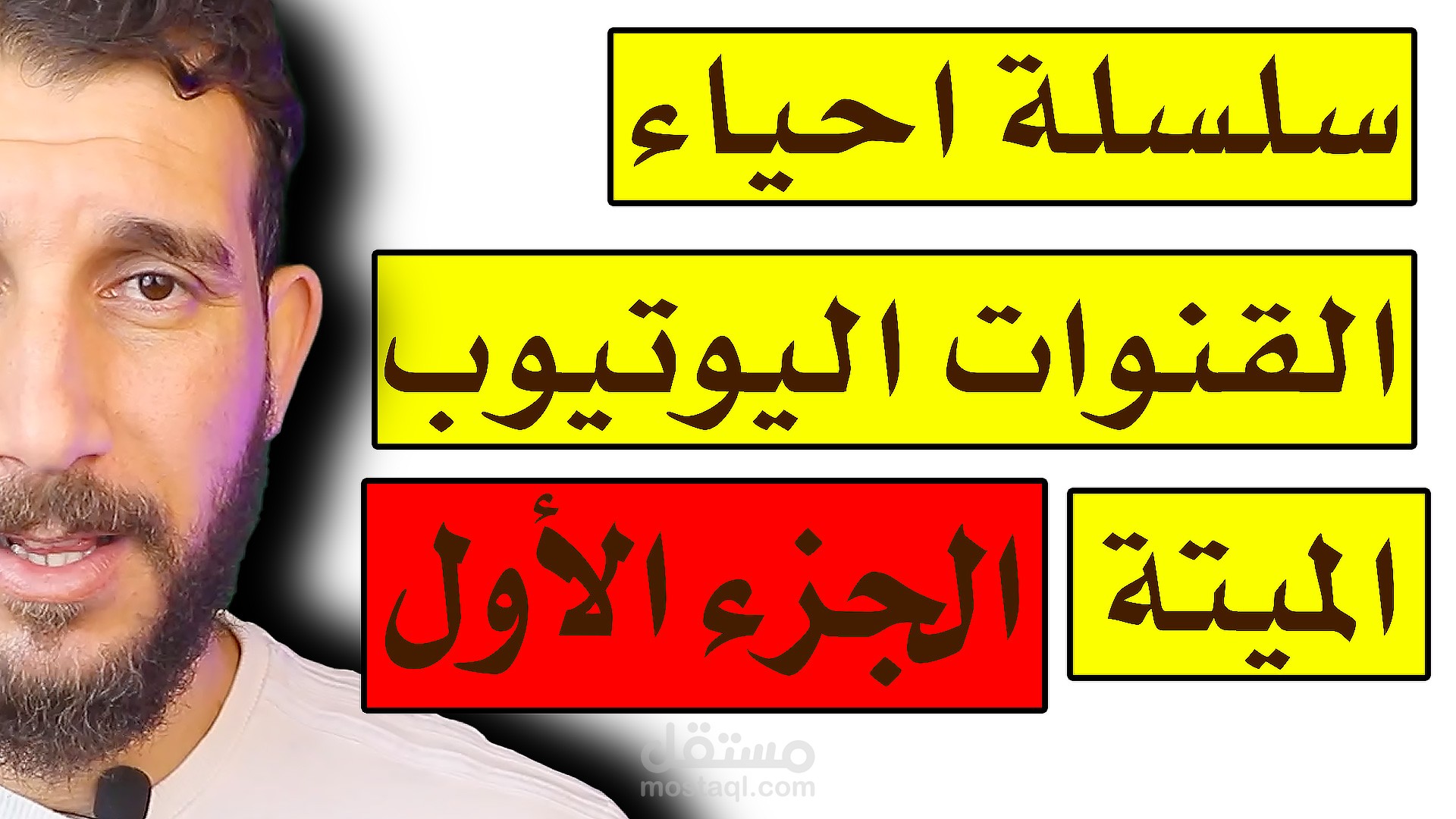 مراجعة وتصحيح قنوات يوتيوب في السيو