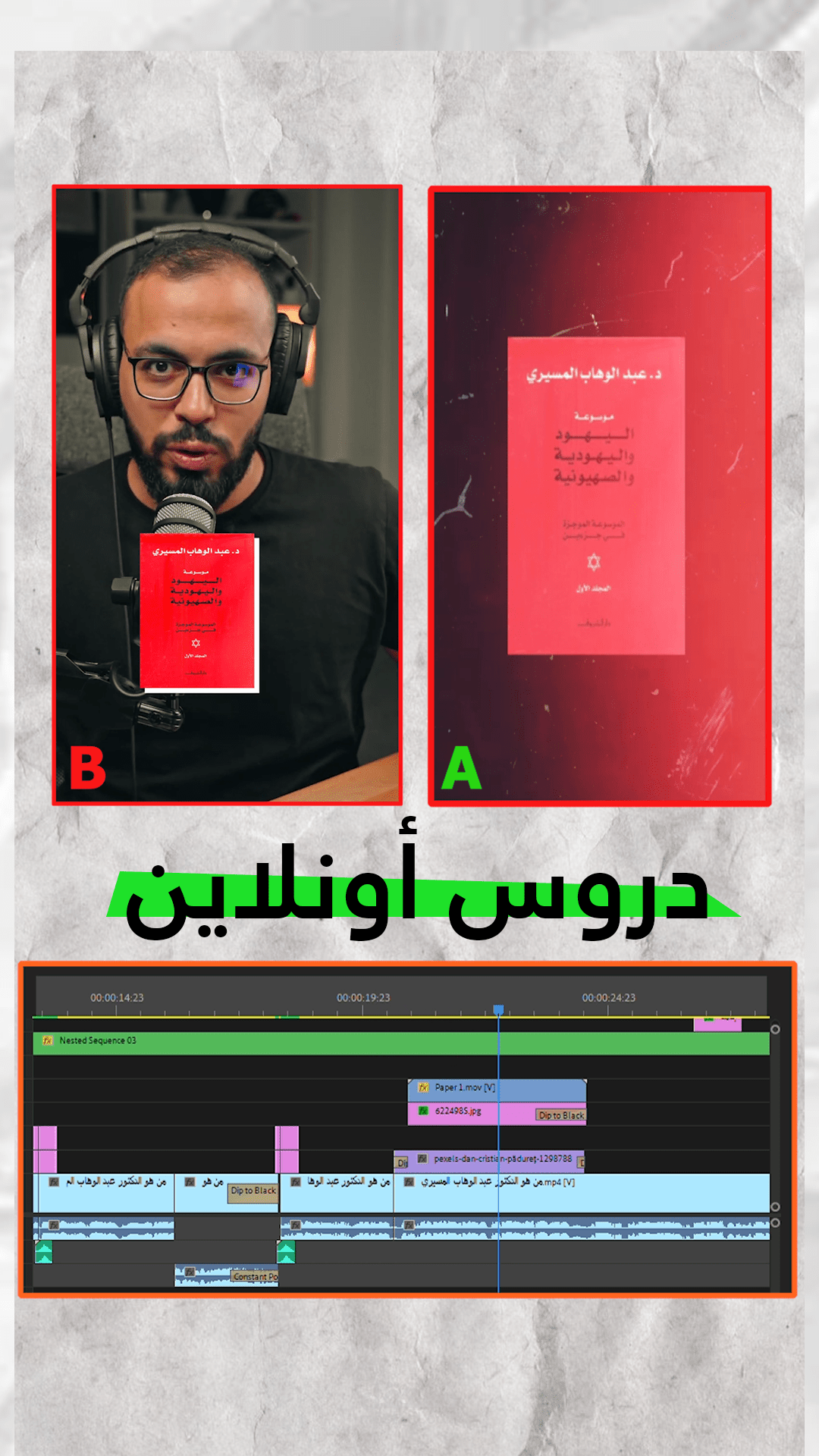 Droos Online | من هو الدكتور عبدالوهاب المسيري