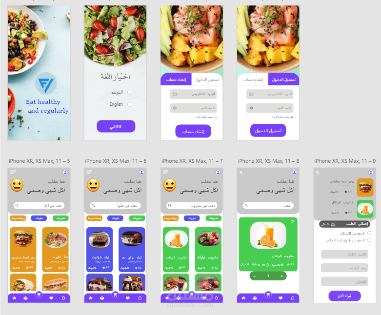 تصميم تطبيق الطلبات الطعام والحلويات ومشروبات