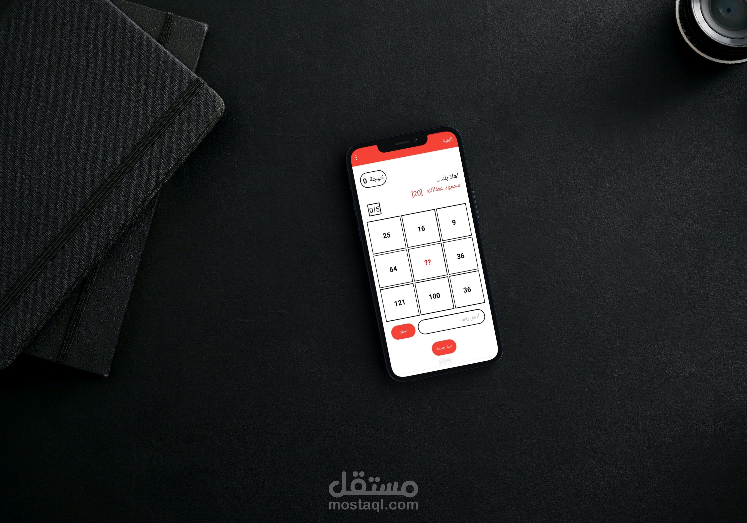 لعبة الرقم المخفي