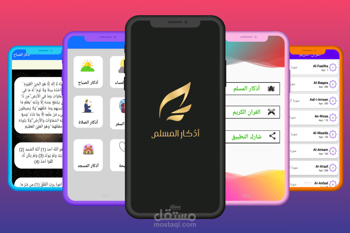 أذكار المسلم