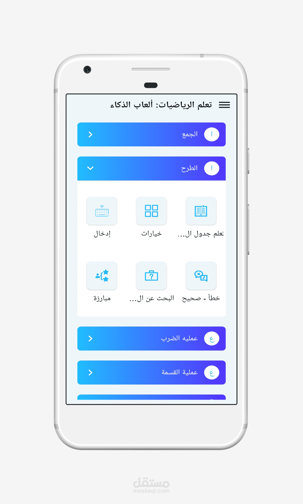 برمجة لعبة تعلم الرياضيات " ألعاب الذكاء "